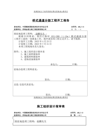分部表工程表格