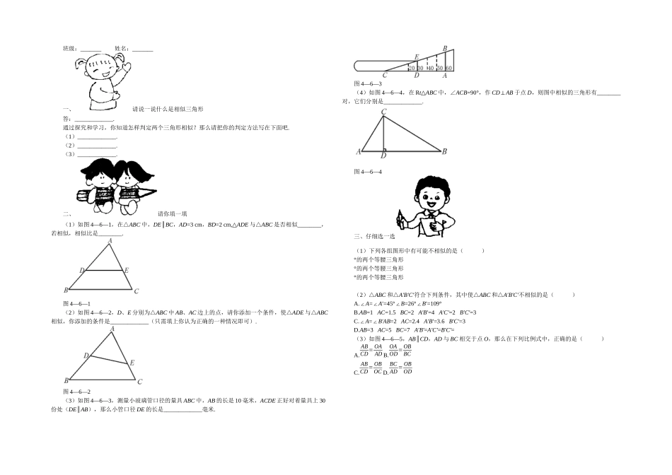 分钟训练探索三角形相似的条件一_第1页