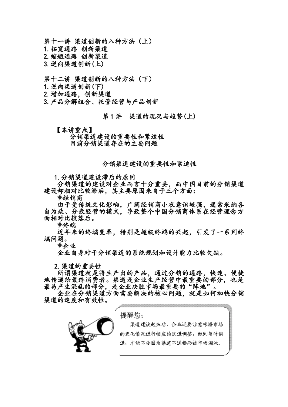 分销渠道设计管理与创新手册_第2页