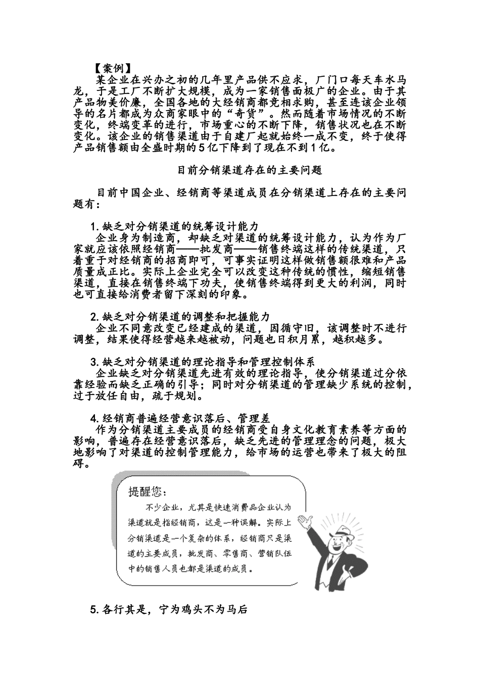 分销渠道设计管理与创新手册_第3页