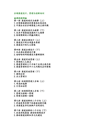 分销渠道设计管理与创新手册