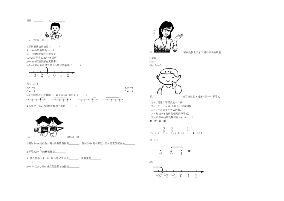 分钟训练不等式的解集_第1页