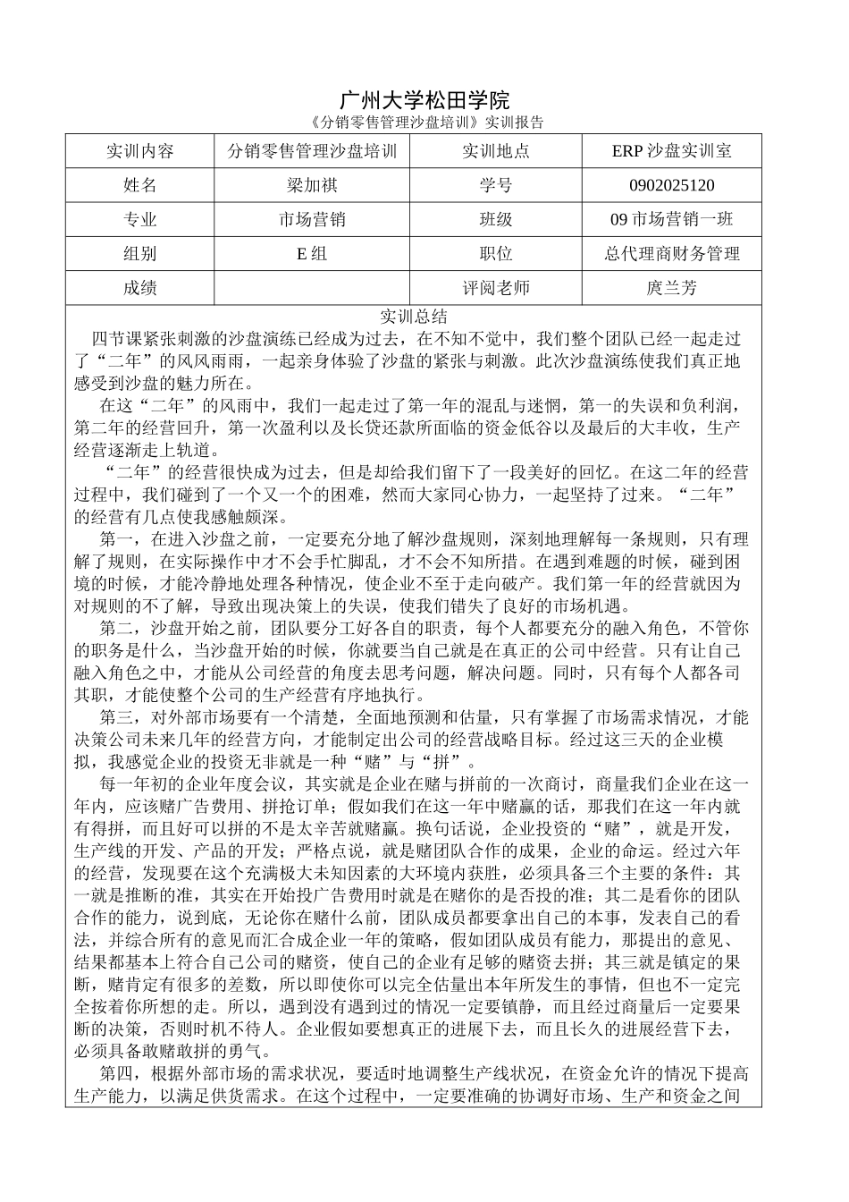 分销零售管理沙盘培训报告_第1页