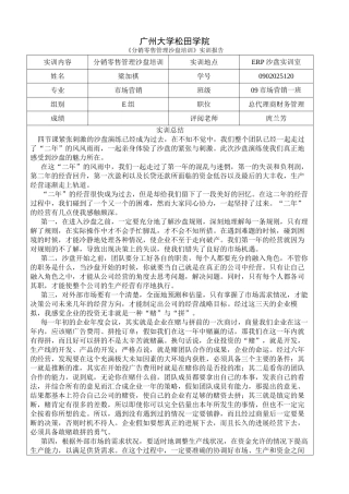 分销零售管理沙盘培训报告