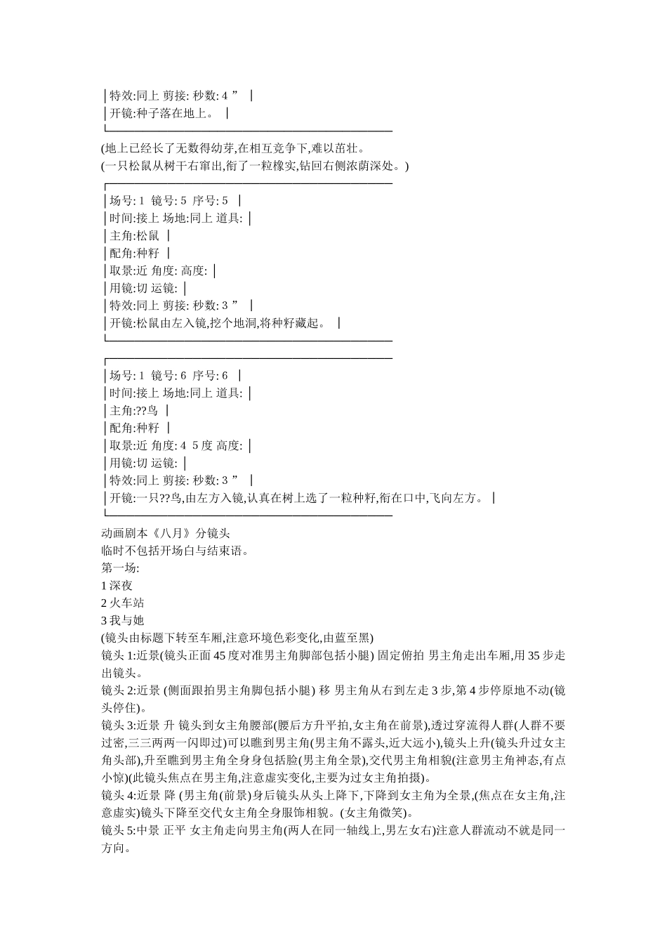 分镜头剧本范例_第2页