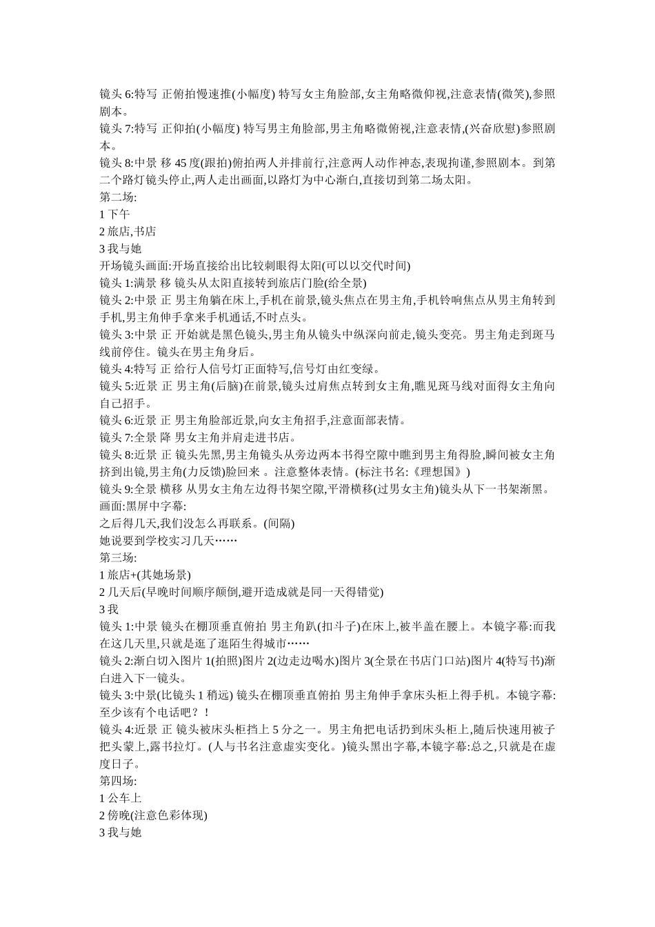 分镜头剧本范例_第3页