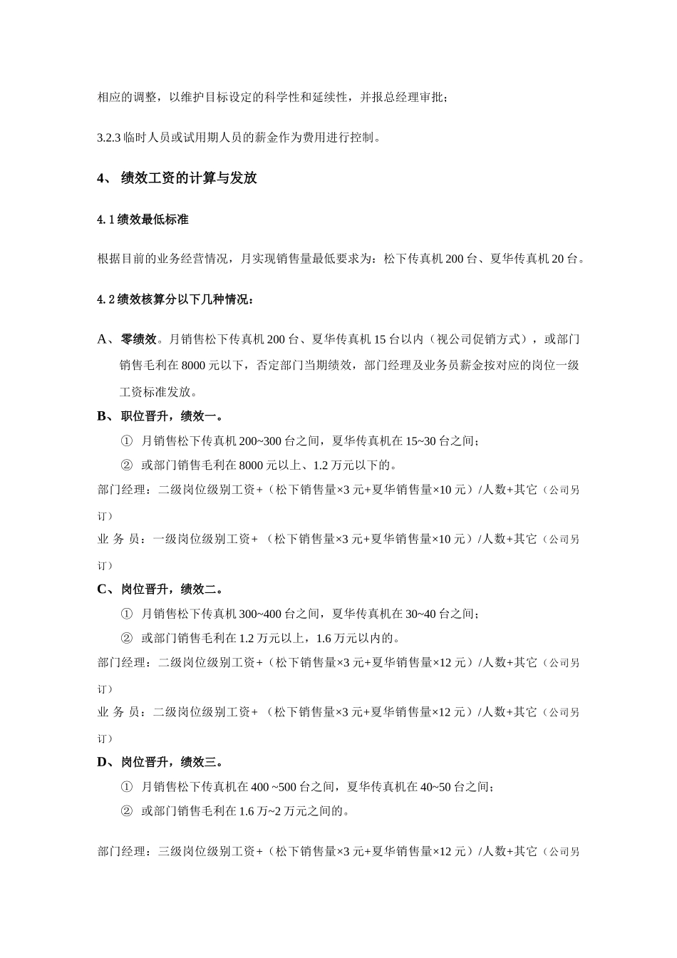 分销部绩效考核与薪酬分配方案_第2页