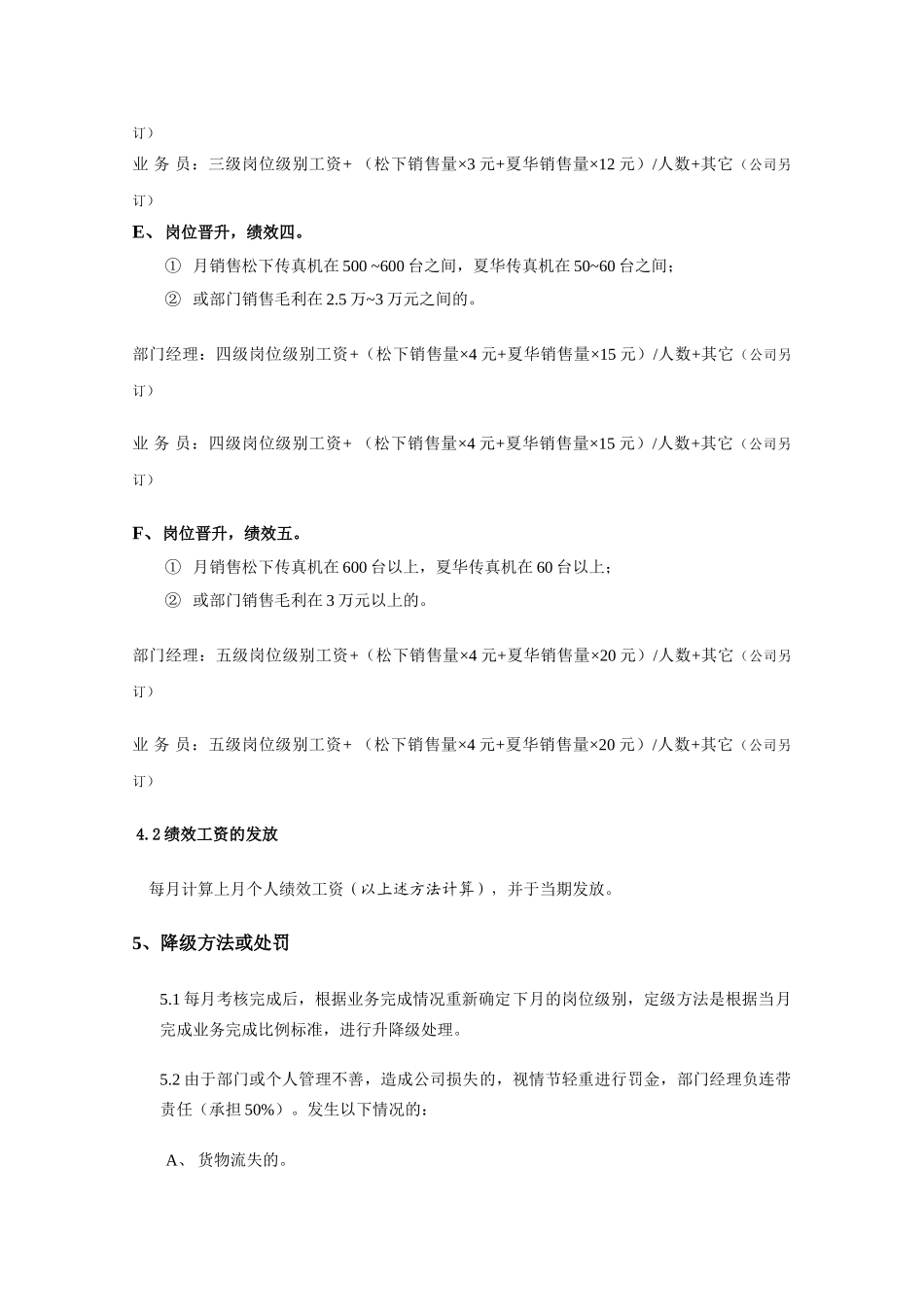 分销部绩效考核与薪酬分配方案_第3页