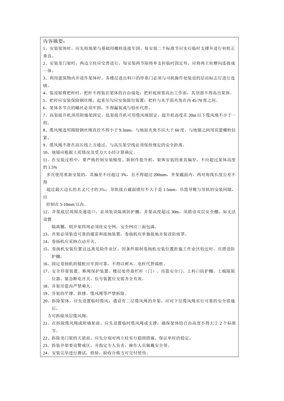 分项工程安全技术交底记录表格填写实例_第2页