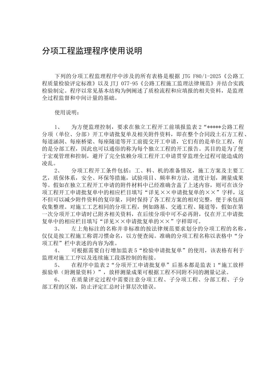 分项工程监理程序使用说明_第1页
