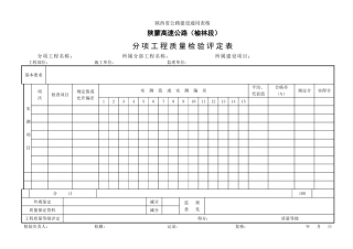 分项工程质量检验表