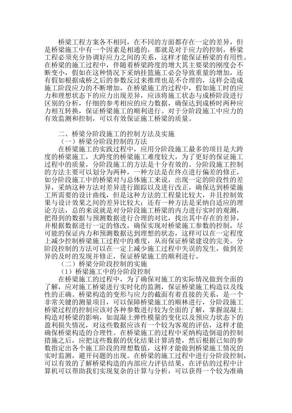 分阶段施工桥梁过程控制策略探析_第2页