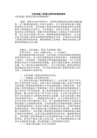 分阶段施工桥梁过程控制策略探析