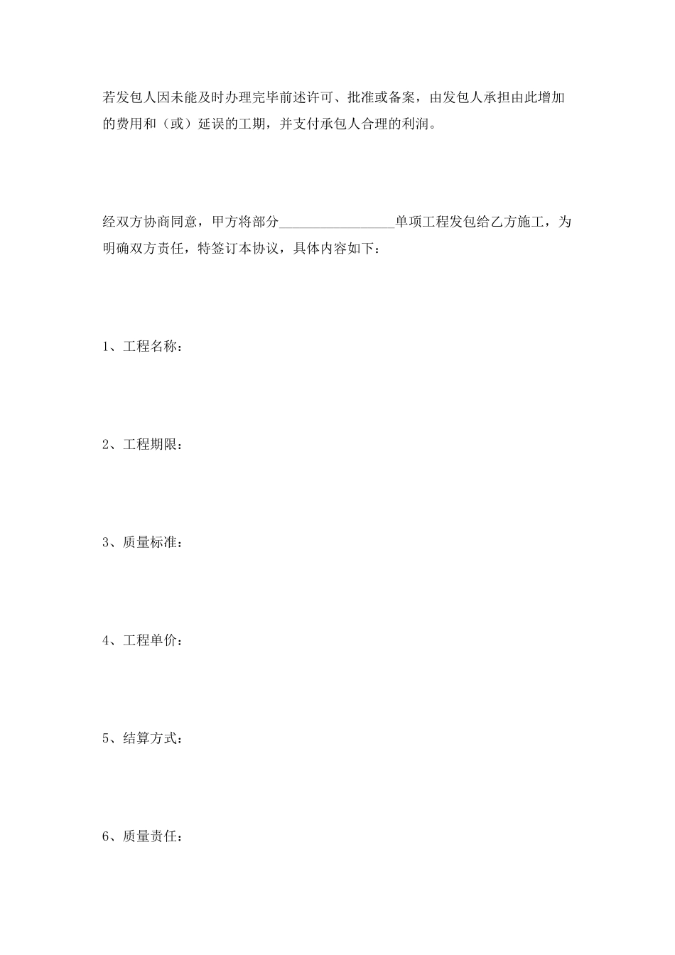 分项工程施工承包协议书范本2025_第2页