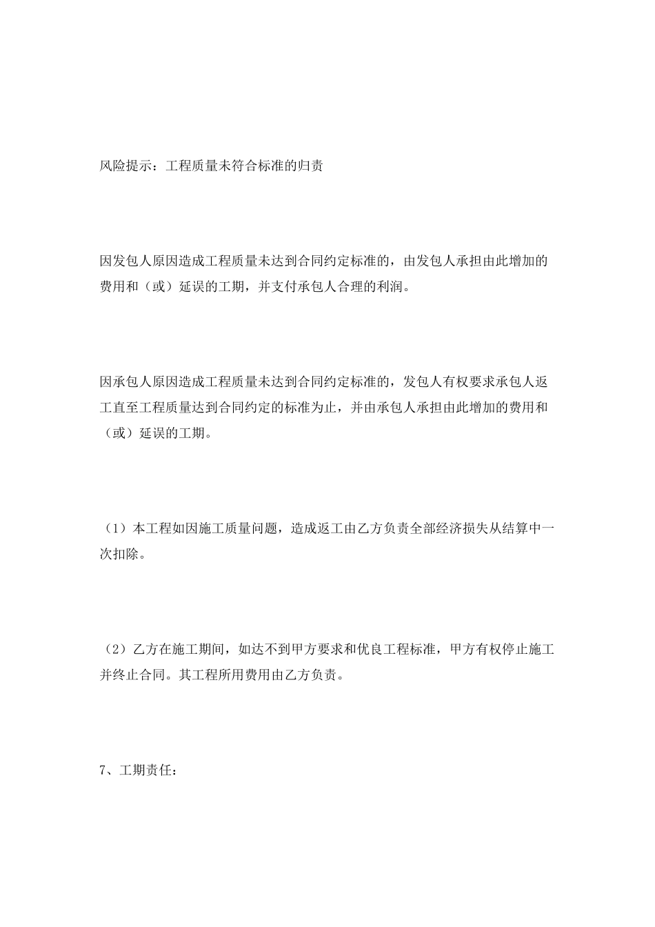 分项工程施工承包协议书范本2025_第3页