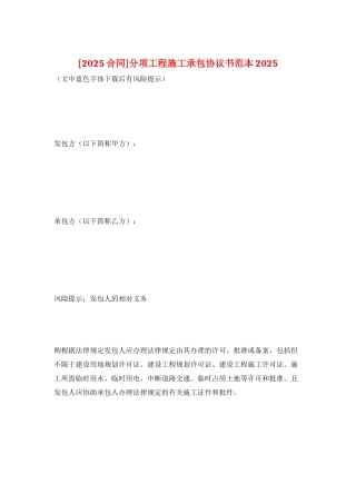 分项工程施工承包协议书范本2025