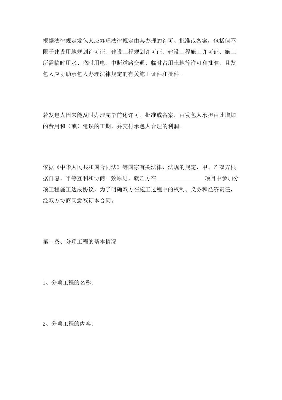 分项工程施工合同范本2025_第2页