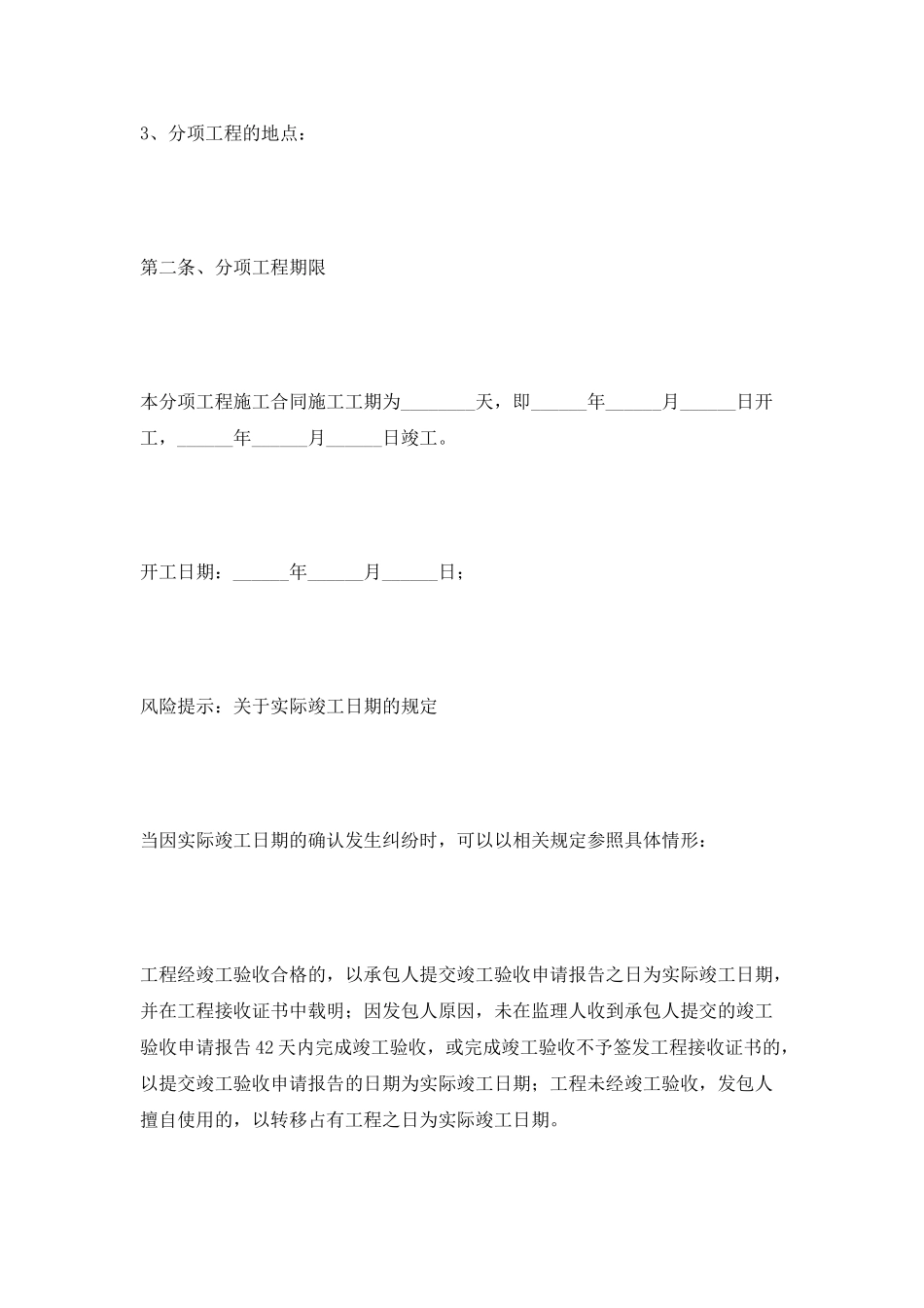 分项工程施工合同范本2025_第3页