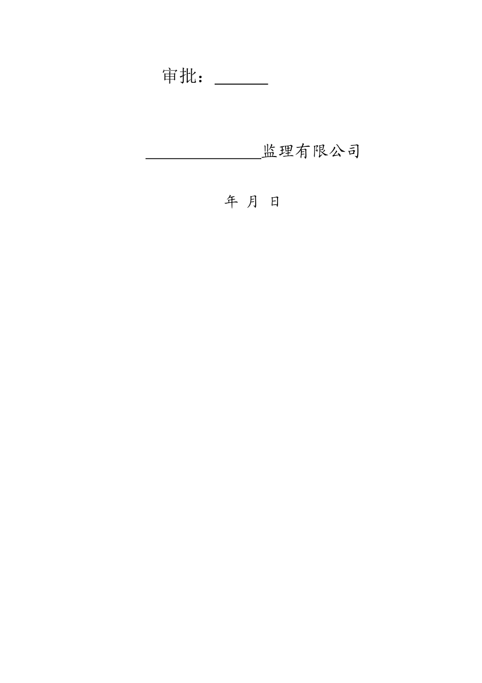 切片车间钢结构工程监理实施细则_第2页