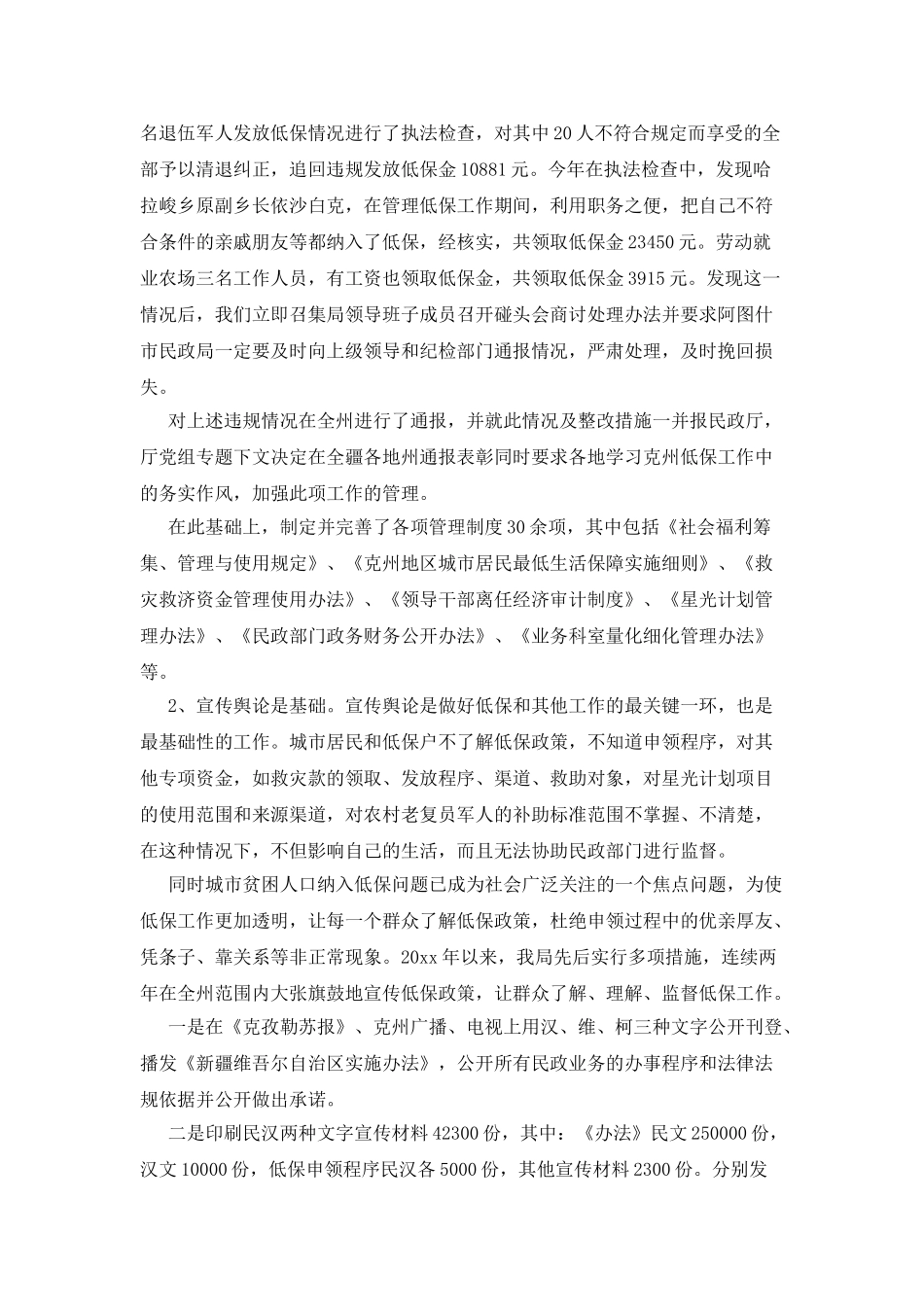 切实规范专项资金运行管理_第3页