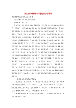 切实规范专项资金运行管理