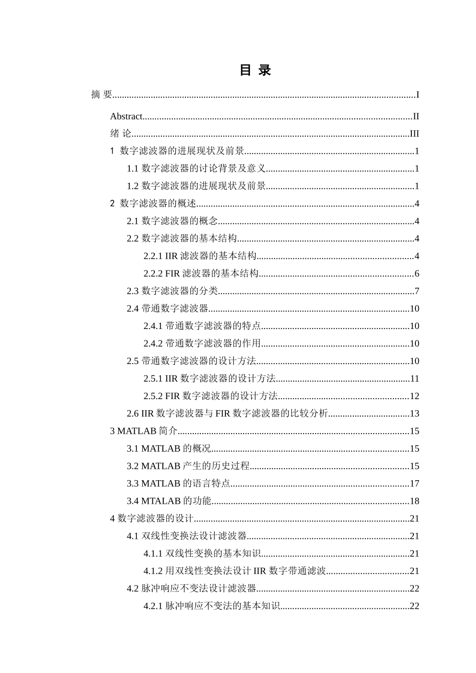 切比雪夫i型带通数字滤波器的设计仿真_第2页