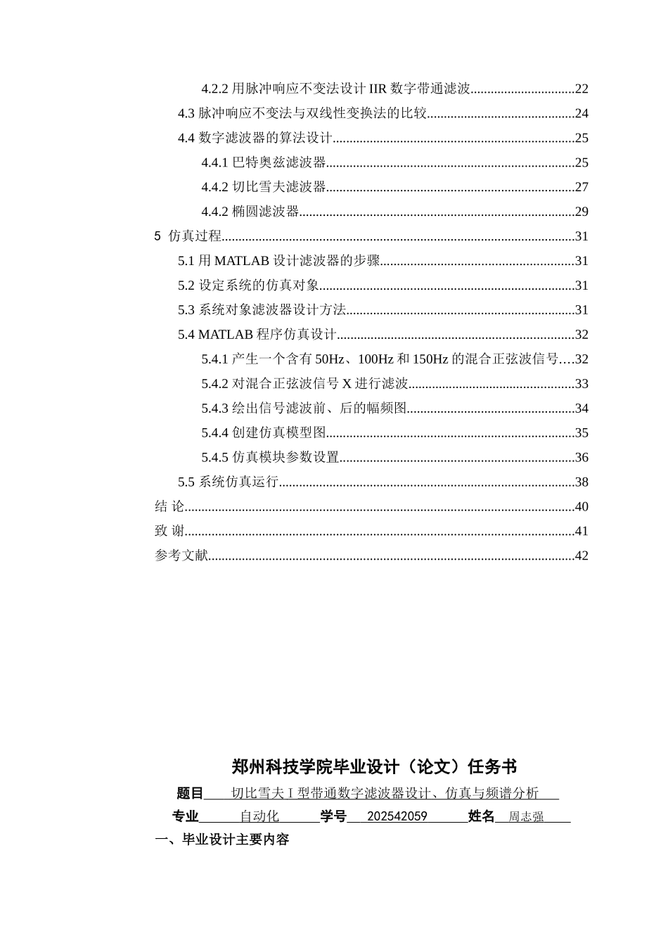 切比雪夫i型带通数字滤波器的设计仿真_第3页