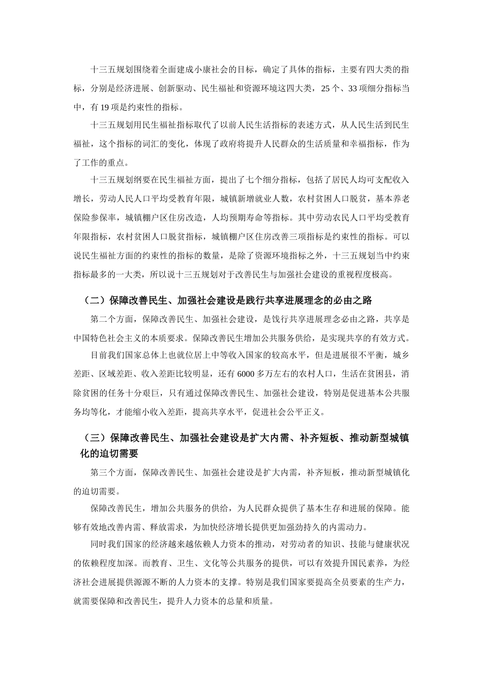 切实保障改善民生,加强社会建设_第2页