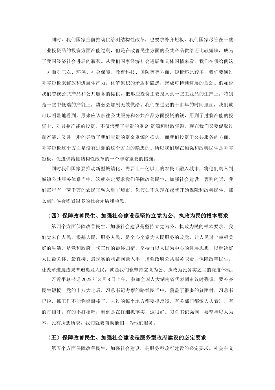 切实保障改善民生,加强社会建设_第3页
