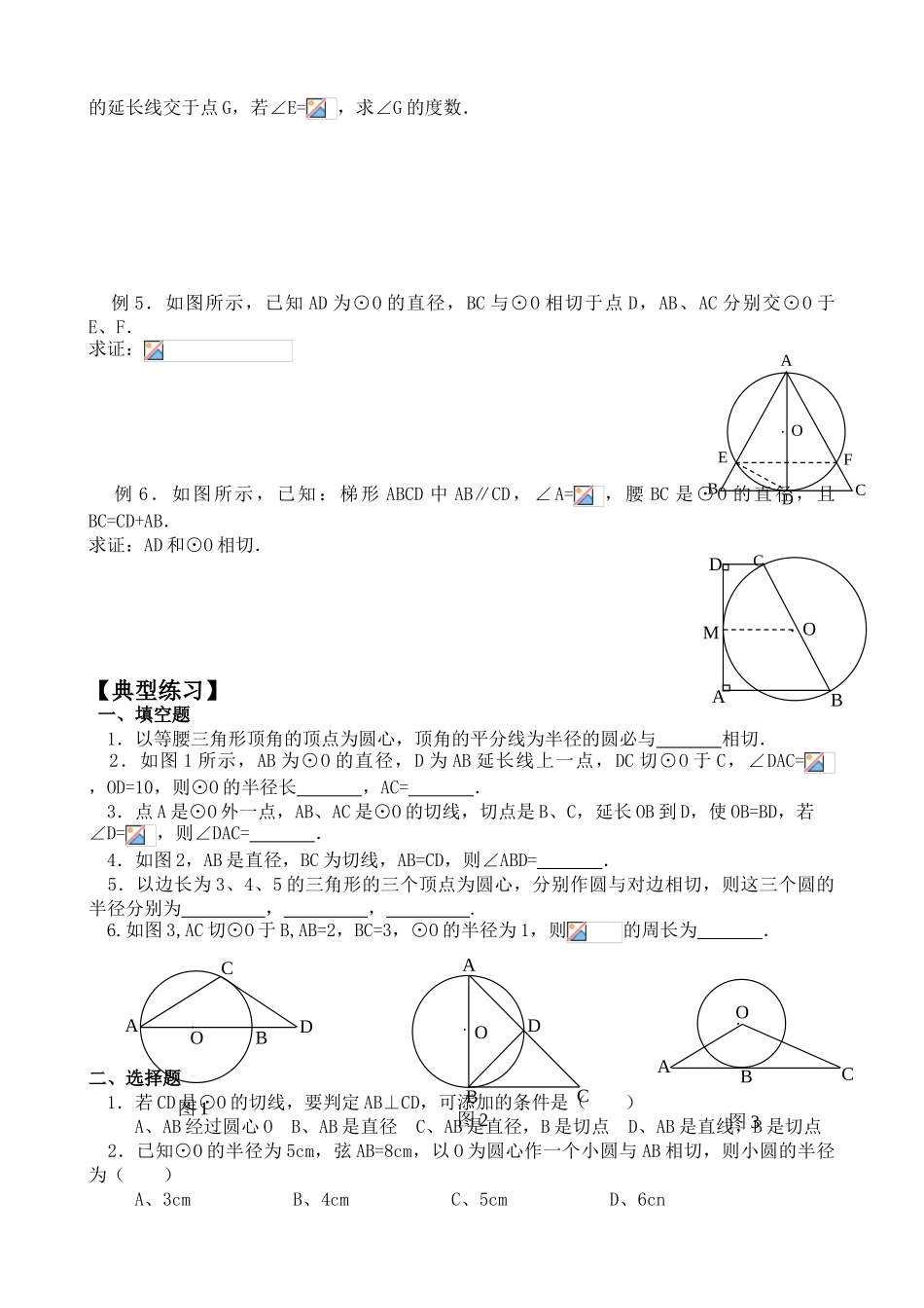 切线的判定和性质_第2页