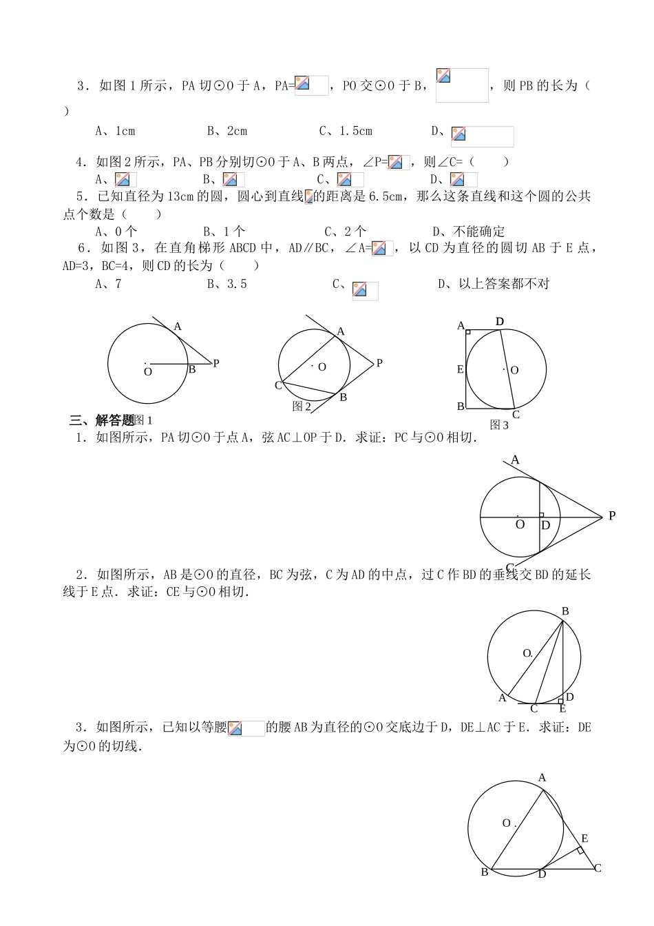 切线的判定和性质_第3页