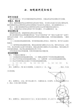 切线的判定和性质