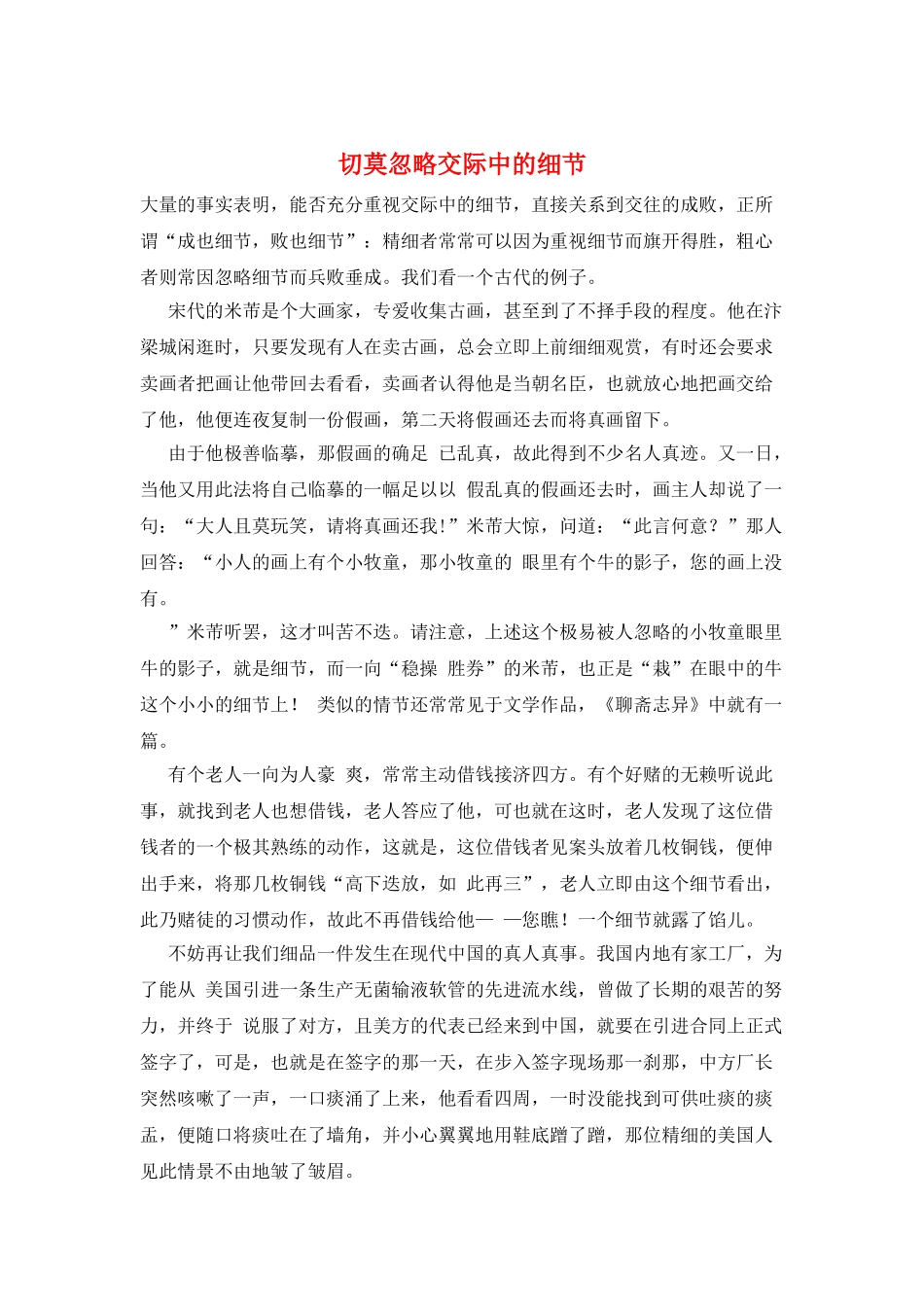 切莫忽略交际中的细节_第1页