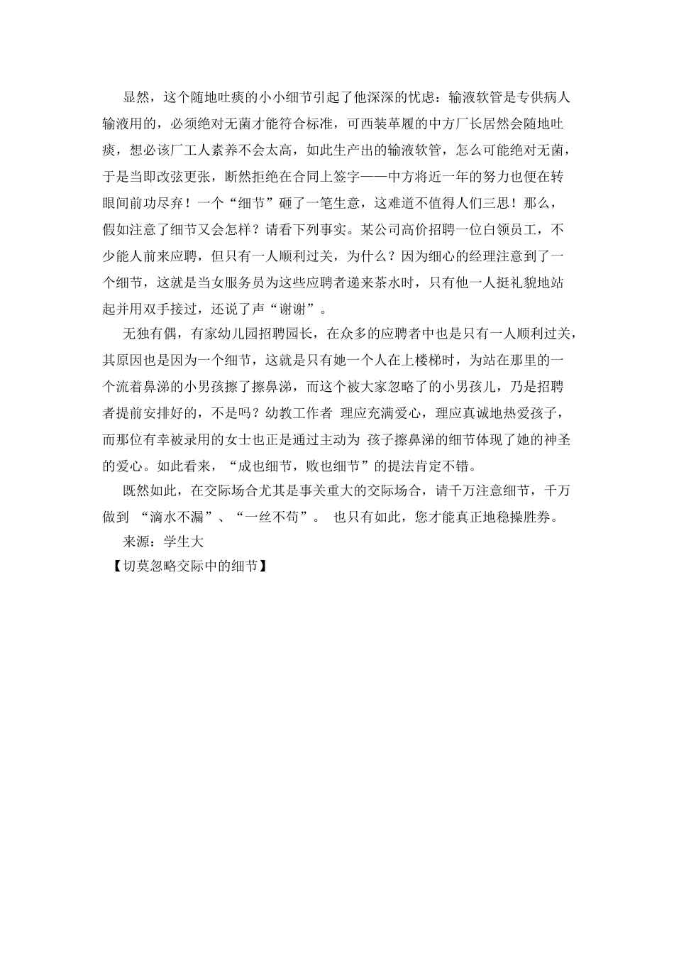 切莫忽略交际中的细节_第2页