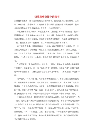 切莫忽略交际中的细节