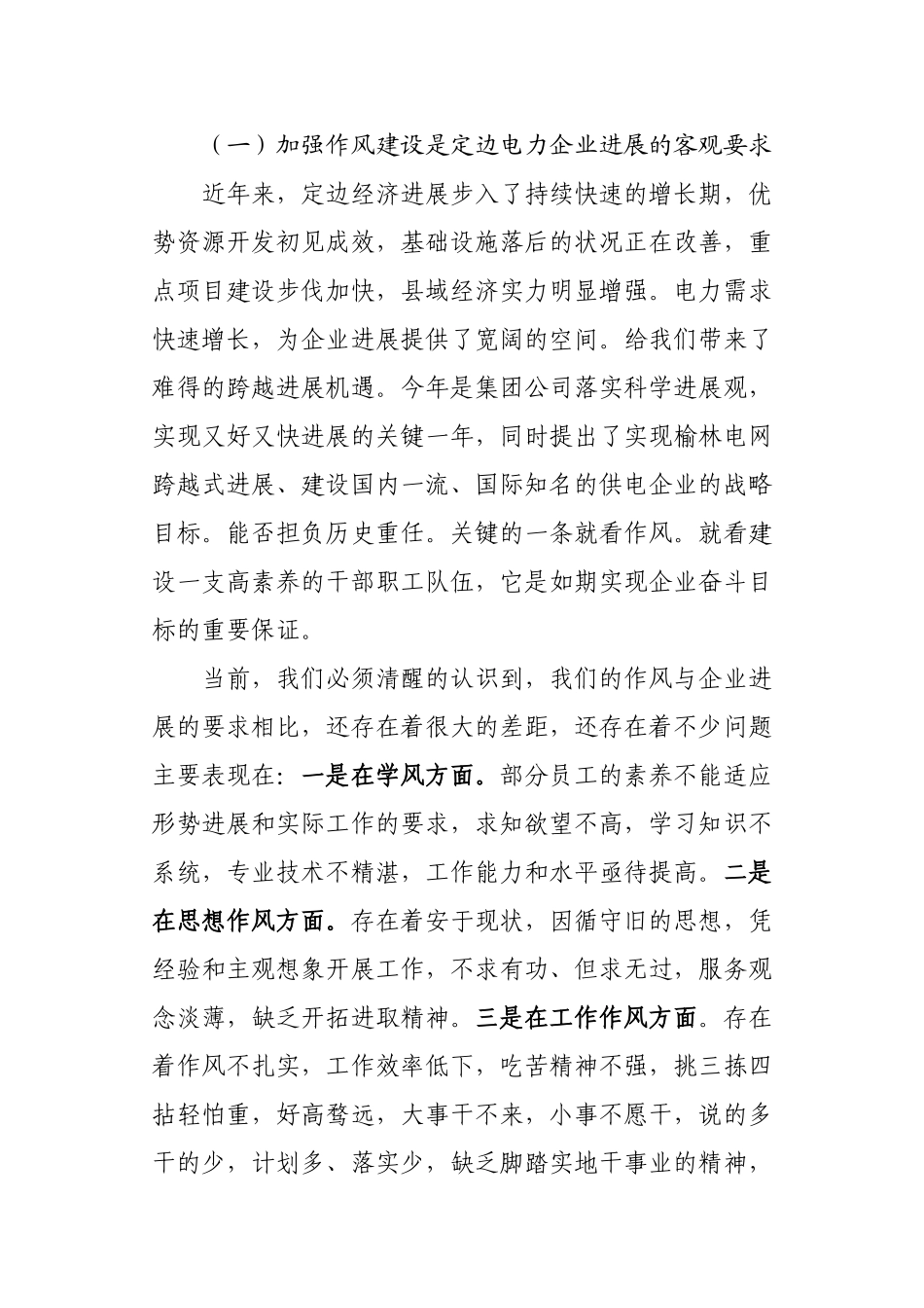 切实加强作风建设促进企业和谐发展_第2页