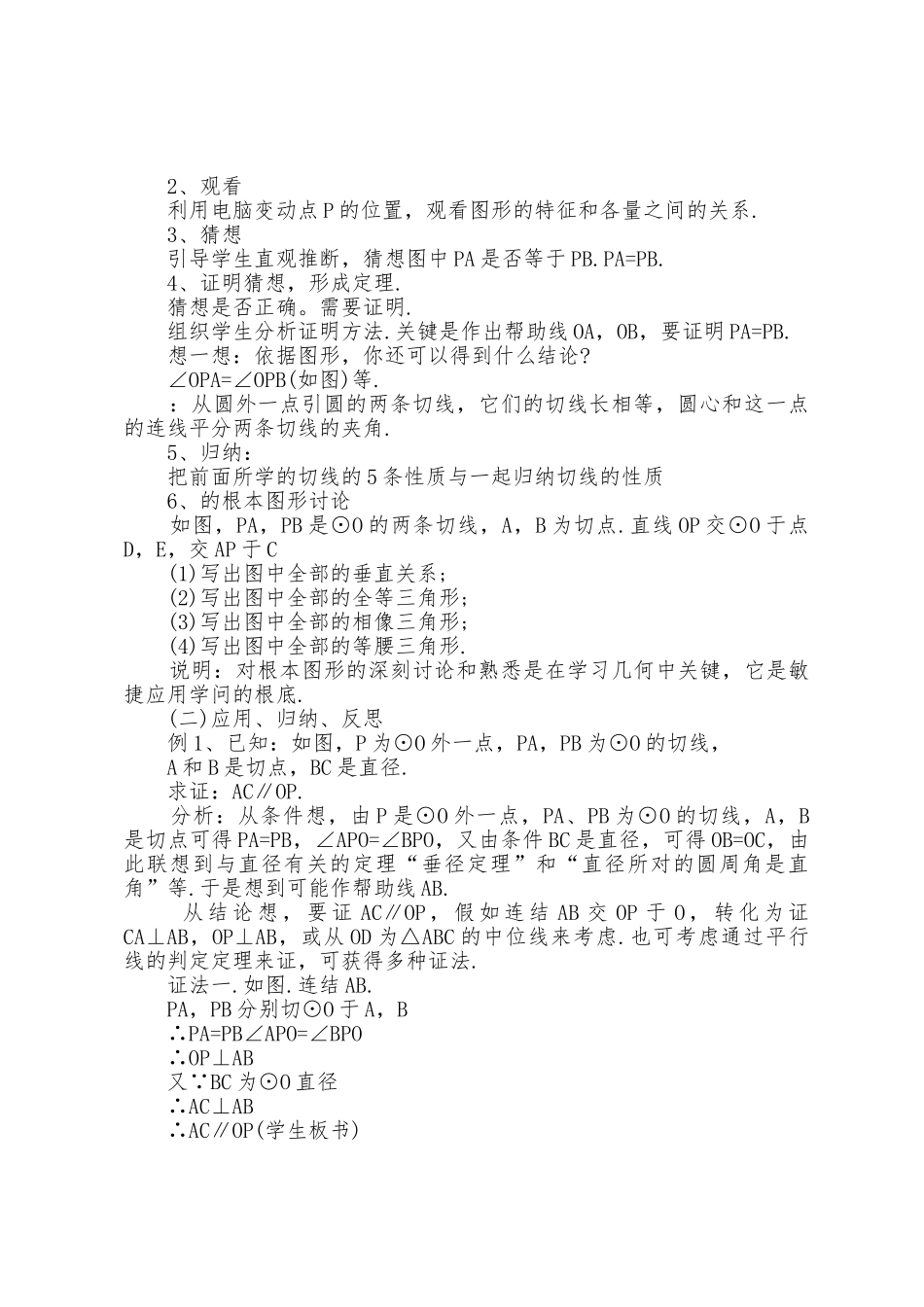 切线长定理教案设计范文_第2页