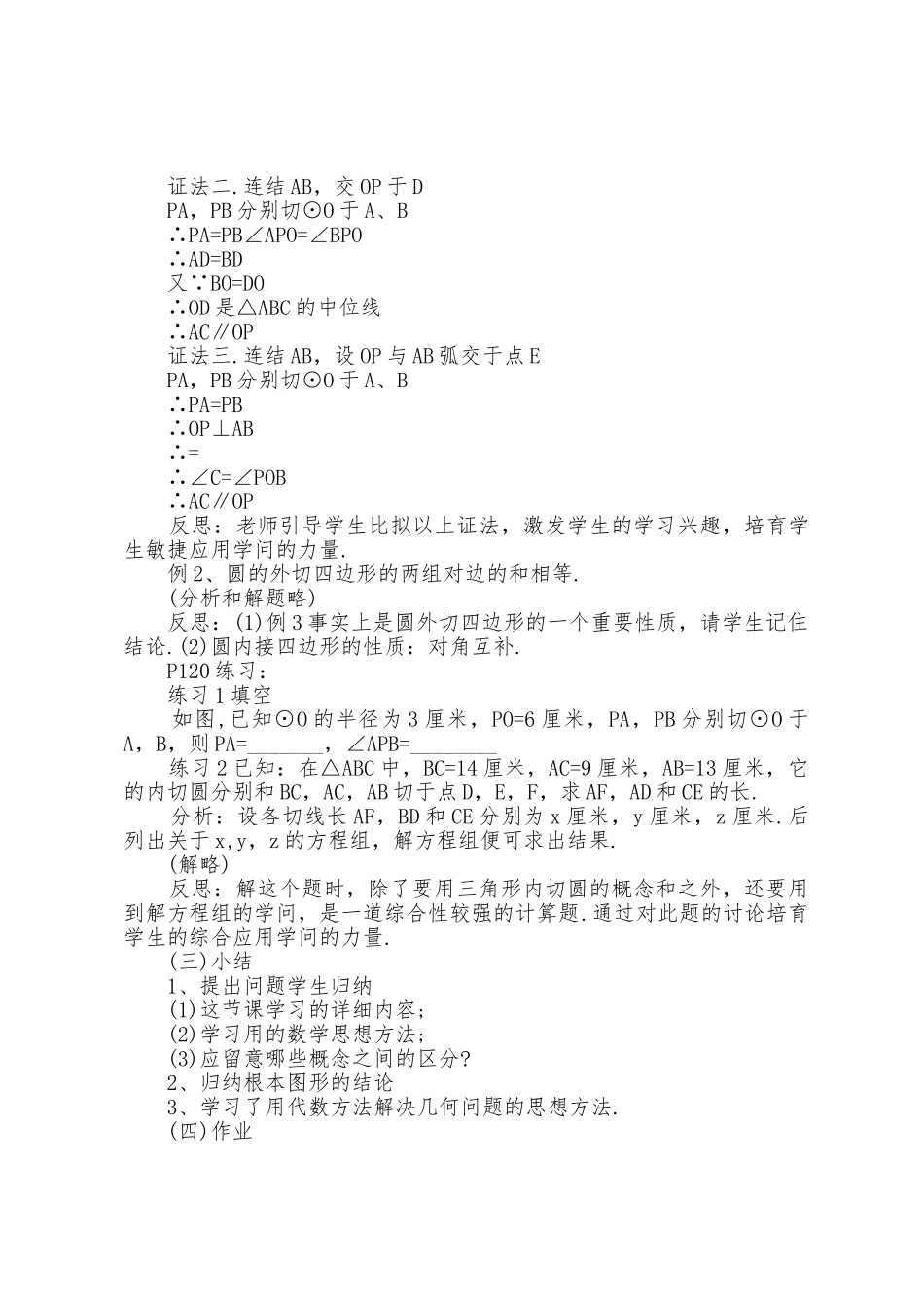 切线长定理教案设计范文_第3页