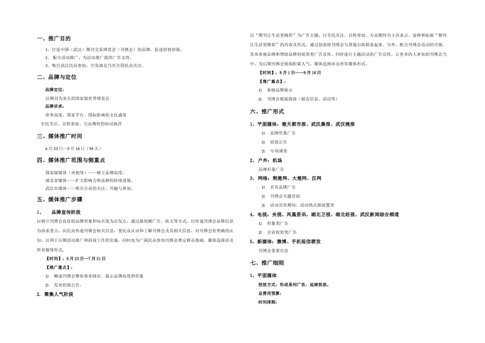 刊博会品牌广告宣传推广计划_第1页
