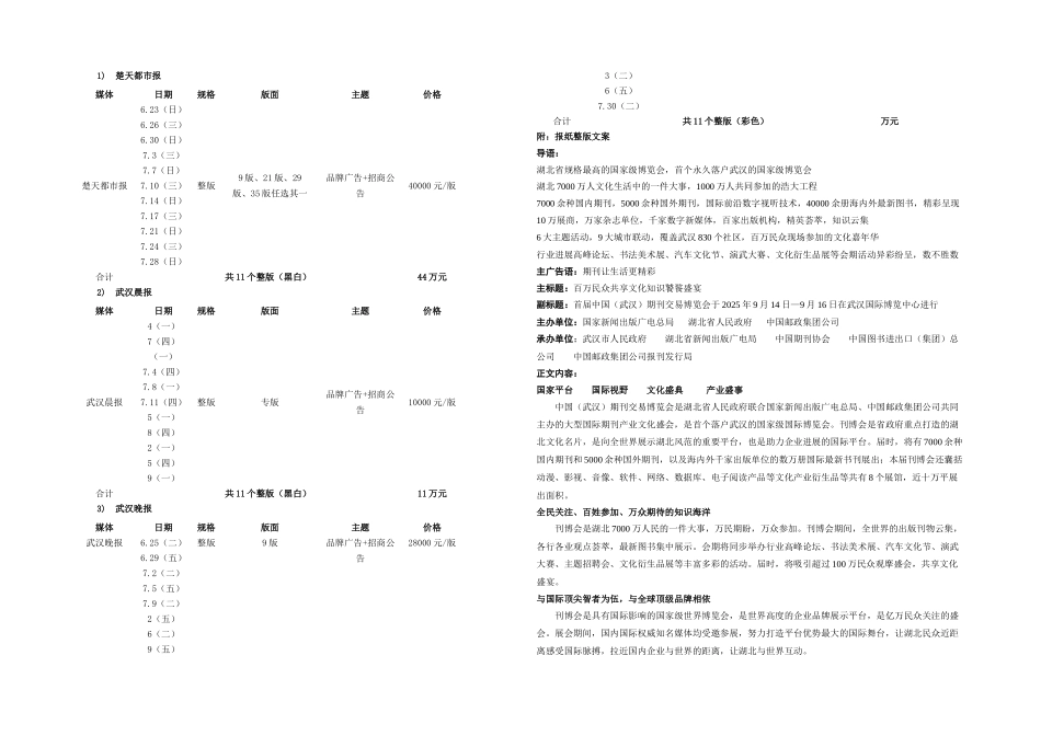 刊博会品牌广告宣传推广计划_第2页