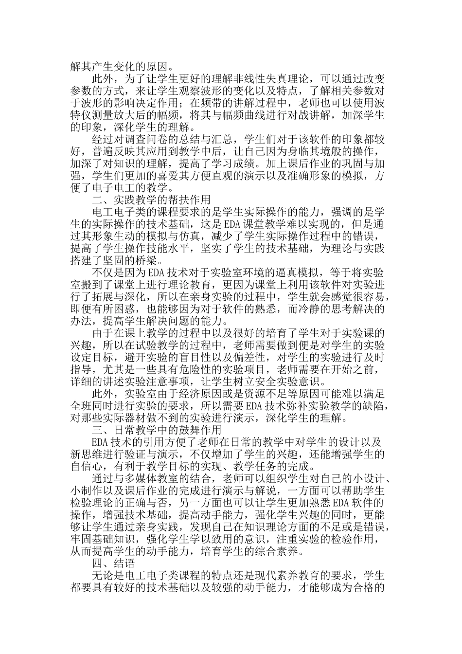刍议eda技术应用于电工电子教学中的具体体现_第2页