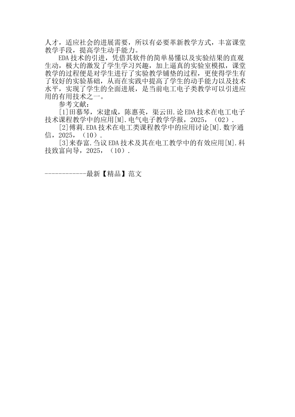 刍议eda技术应用于电工电子教学中的具体体现_第3页