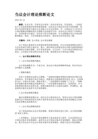 刍议会计理论判断论文