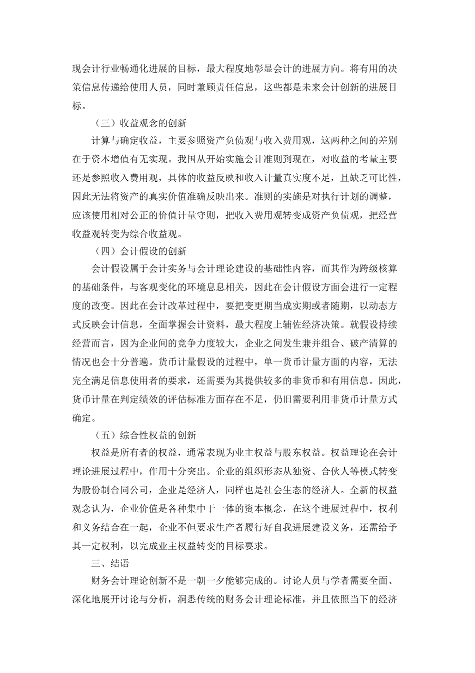 刍议会计环境变革与财务会计理论创新_第3页