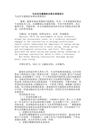 刍议住宅建筑给水排水系统设计