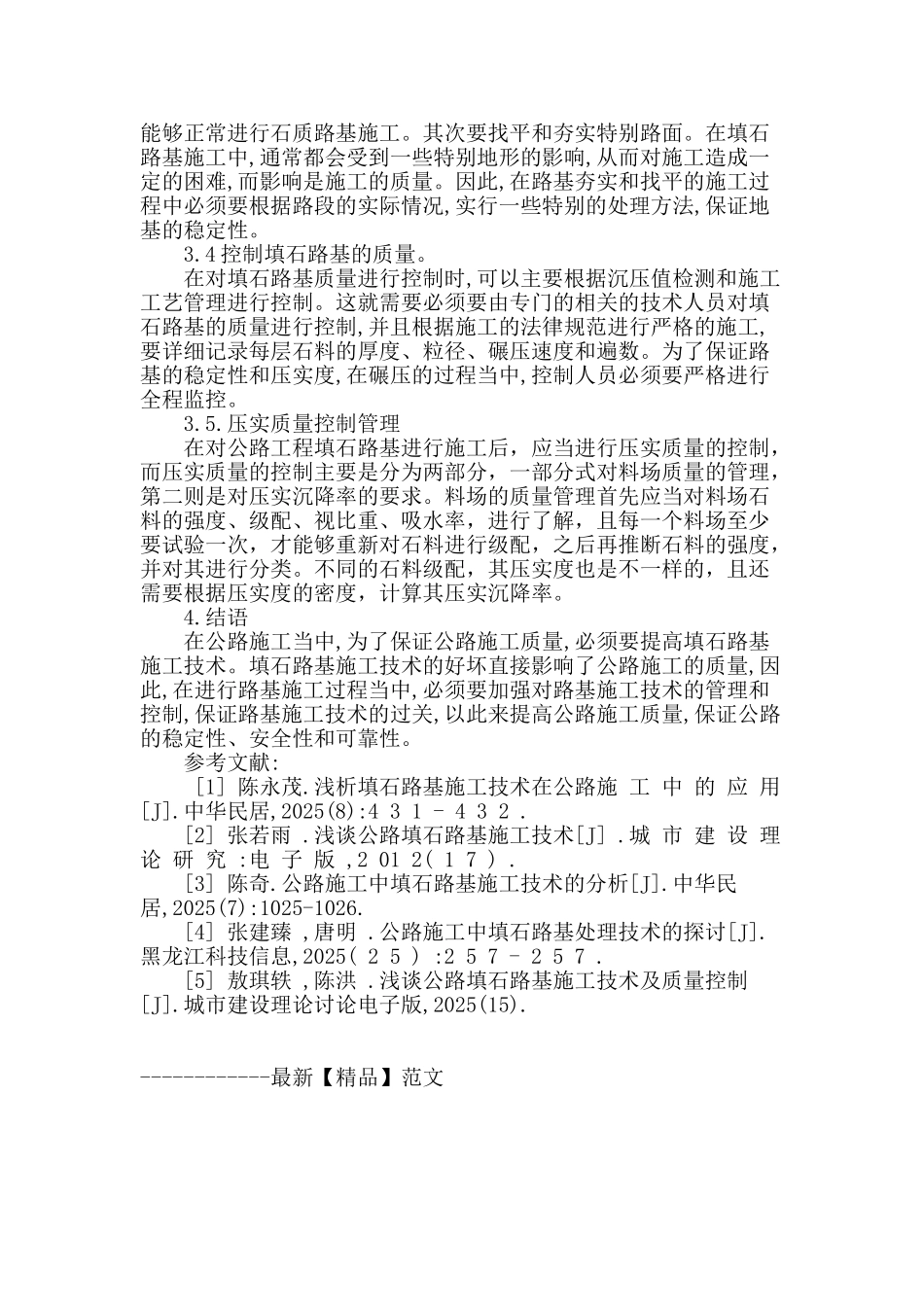 刍议公路施工中填石路基施工技术的应用_第3页
