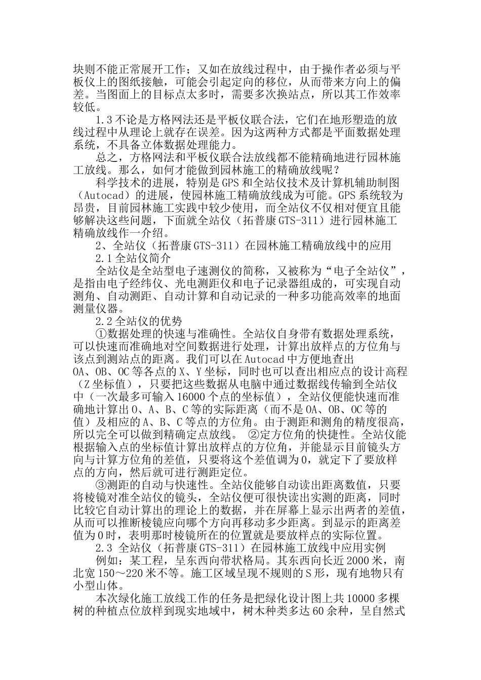 刍议园林工程施工中的放线技术_第2页