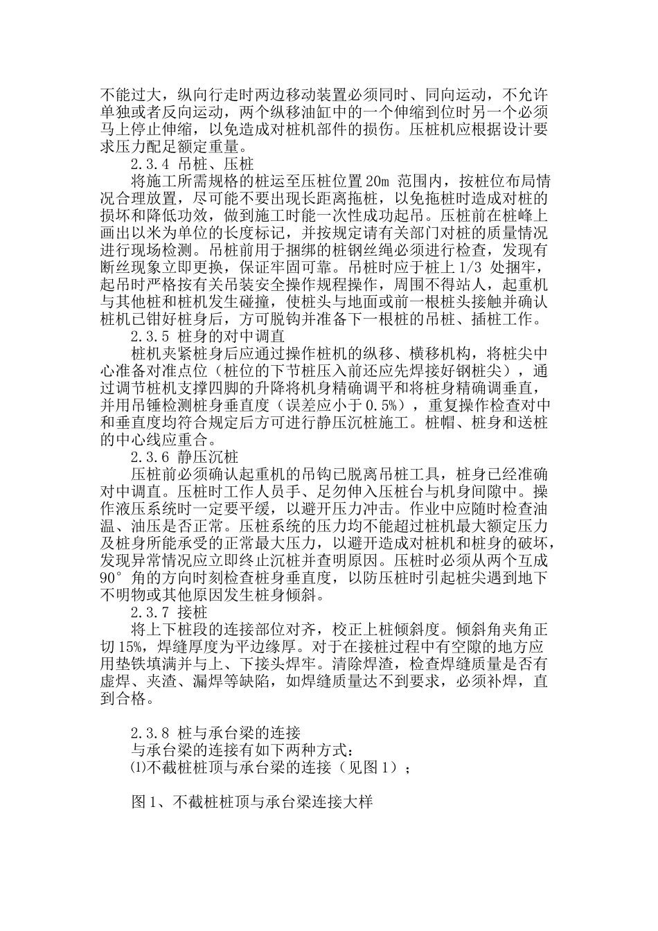 刍议变电站建筑静压预应力管桩质量控制措施及效果分析_第2页