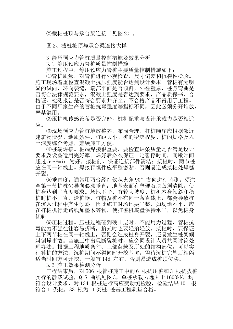 刍议变电站建筑静压预应力管桩质量控制措施及效果分析_第3页