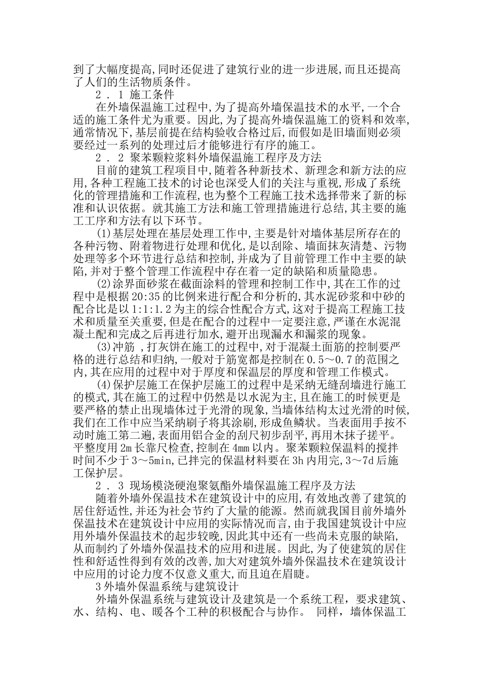 刍议外墙外保温系统建筑设计_第2页